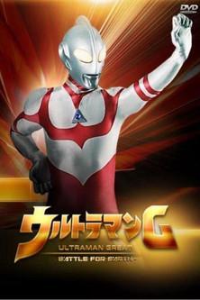 Ultraman Great: The Battle for Earth film afişi