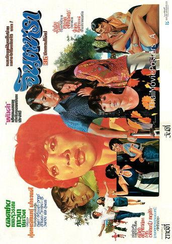 จินตะหรา film afişi