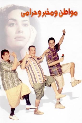 A Citizen, a Detective and a Thief film afişi