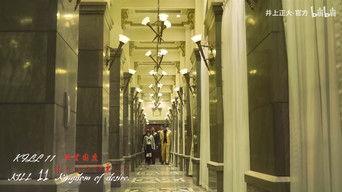 Kill 11 - Kingdom of Desire.