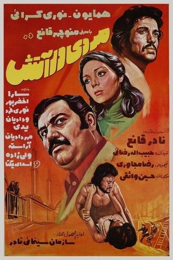 Mard dar atash film afişi
