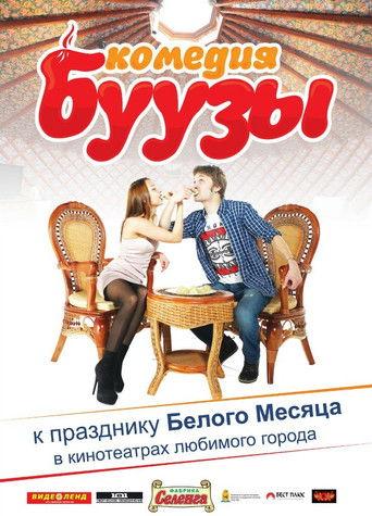 Буузы film afişi