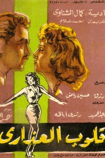Qoloob El Azara film afişi