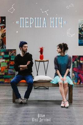 First Night film afişi