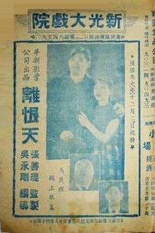 Melancholy Hatred film afişi