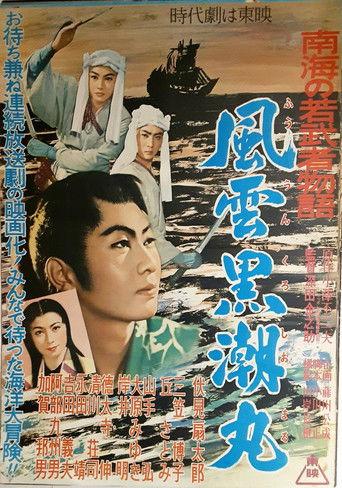 Seafaring Lord film afişi