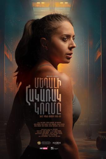 The Reverse Side of the Medal film afişi