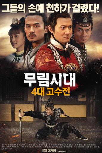 The Shadow of Swordsman: Deadly Secret film afişi