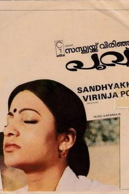 Sandhyakku Virinja Poovu film afişi
