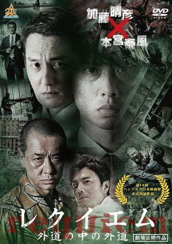 Requiem: Devil among Devils film afişi