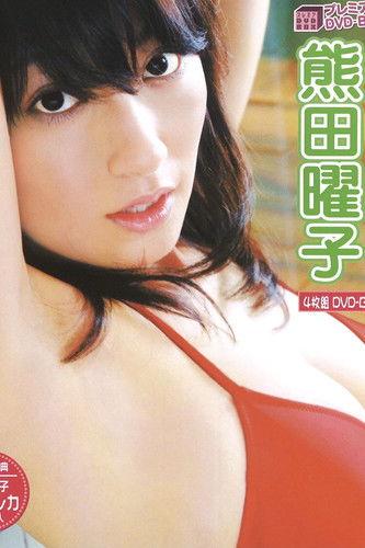 PREMIER Yoko Kumada film afişi