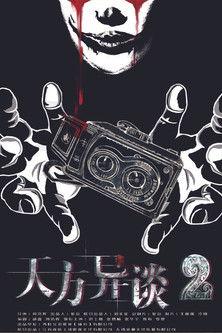 Talking to Heaven 2 film afişi