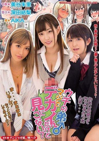 My Little Brother’s Dick Is Huge, Wanna Come See It? film afişi