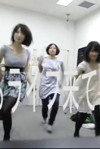 tricotMOVIE3月号 film afişi