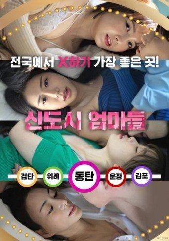 New Town Mothers film afişi