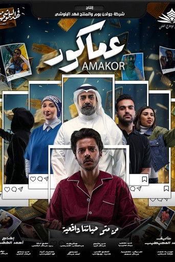 Amakor film afişi