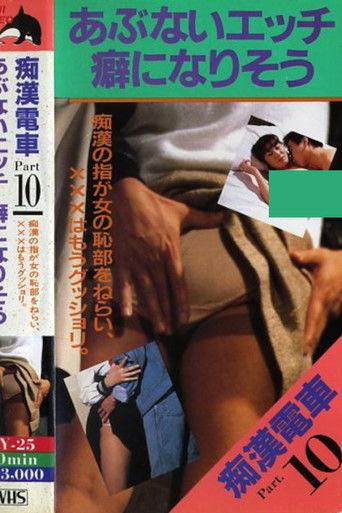 Molester Train: Seems to be Addictive film afişi