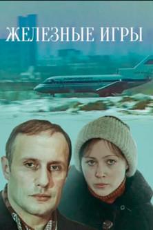 Iron Games film afişi