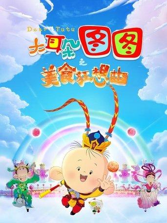 Dear Tutu: Culinary Fantasy film afişi
