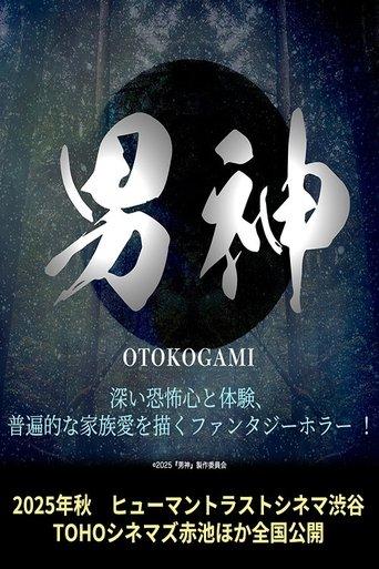 Otokogami film afişi