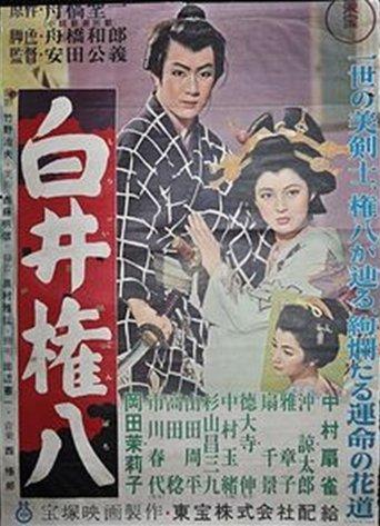 Shirai Gonpachi film afişi