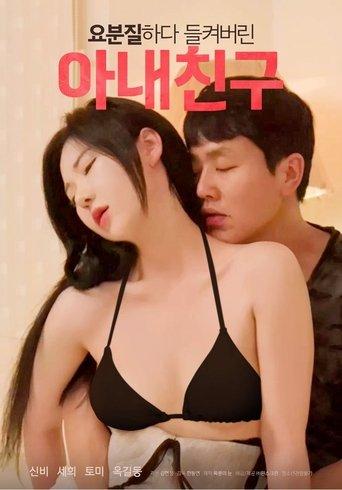 My Wife's Friend who was Caught Messing Around film afişi