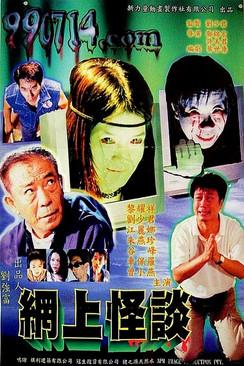 Internet Ghost Stories film afişi