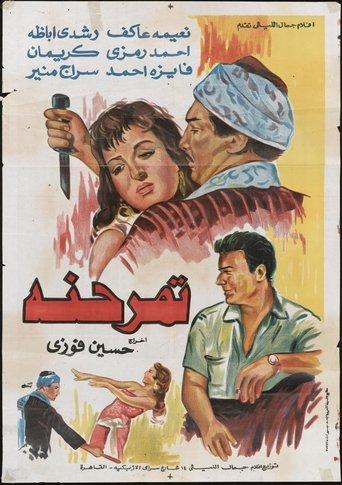 Tamarind film afişi