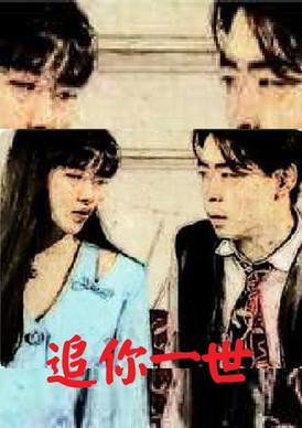 Chase You in a Life film afişi