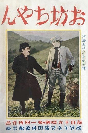 Young Master film afişi