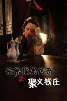 Of Monks and Masters: Murder at the Lending House film afişi