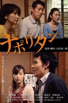 Napolitan film afişi