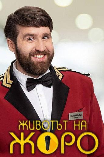 Животът на Жоро dizi afişi