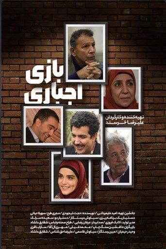 Mandatory game film afişi