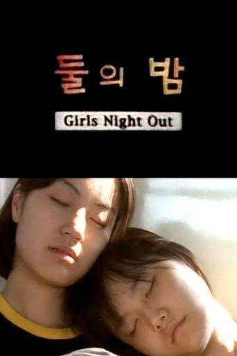 Girls Night Out film afişi