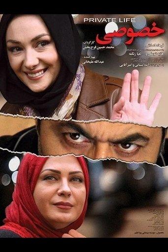 Private Life film afişi