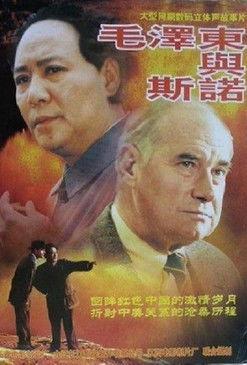 Mao Zedong and Edgar Snow film afişi
