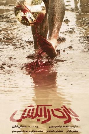 Kill the Game film afişi