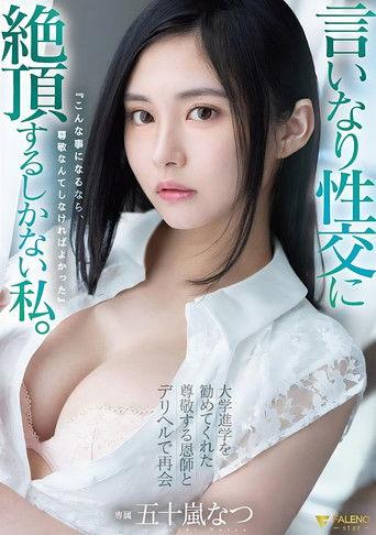 Reunited with my respected mentor who encouraged me to pursue higher education at a delivery health service. Obedient intercourse. Natsu Igarashi film afişi