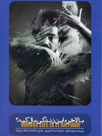 Whose Life Is It Anyway? film afişi