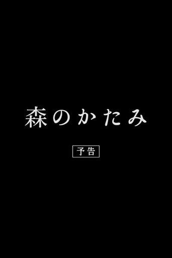 Memento of the Forest film afişi