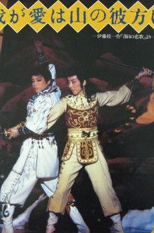 My Love Lies Over the Mountains film afişi