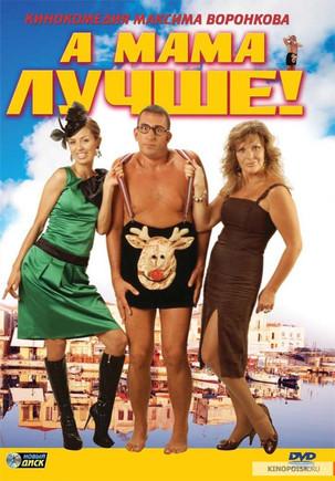 Mum's Better! film afişi