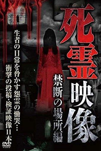 Dead Spirit Video: Forbidden Place film afişi