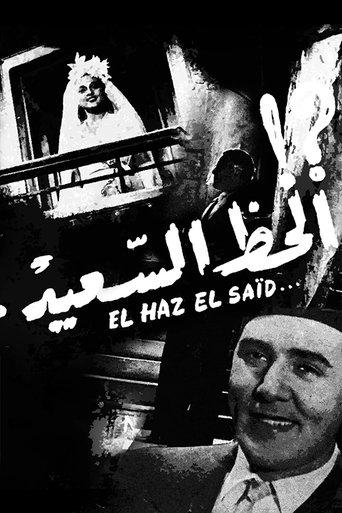 Al-Haz Al-Sa'eed film afişi