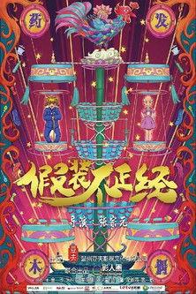 Pretend to be Serious film afişi