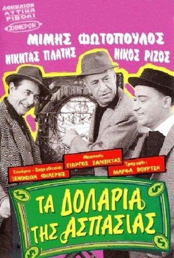 Aspasia's dollars film afişi