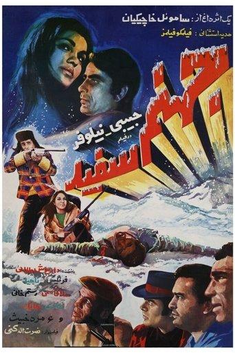 The White Hell film afişi