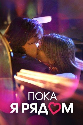 Prima di andar via film afişi