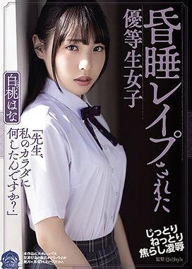 Female Honor Student Gets Fucked While Pretending To Be Asleep Hana Shirato film afişi